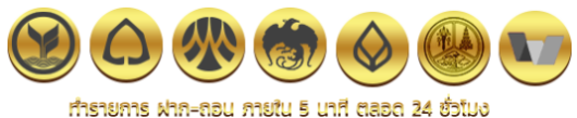 ชำระเงิน